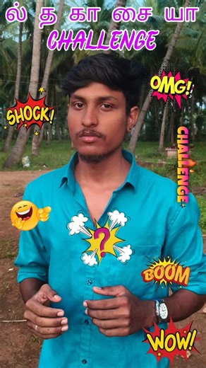 “One Minute – Reverse Talk Challenge” #viral #ytshorts #shorts #trending #funny #challenge #reels