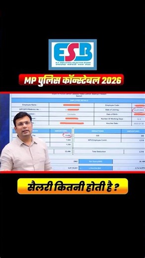 MP Police Constable 2026 की Salary, Process और तैयारी की पूरी Strategy एक ही वीडियो में जानिए! 🚓📊