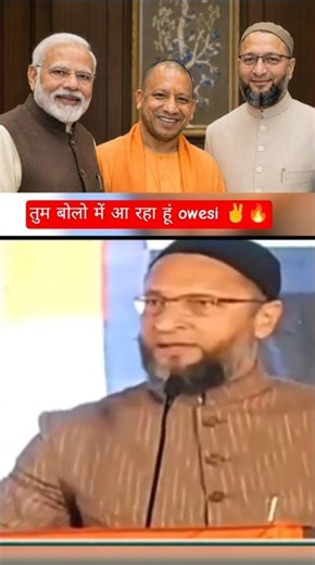 तुम बोलो में आ रहा हूं owesi ✌️🔥#asaduddinowaisi #utterpradesh #sapa #electionnews #neet2026 #upnews