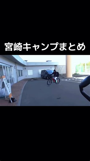 宮崎キャンプの面白シーンまとめ