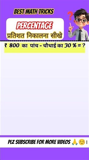 Percentage kaise nikale। percentage maths tricks। प्रतिशत। #maths #khansir #shorts #study#shortfeed