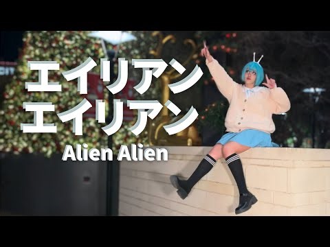‘ALIEN ALIEN’ - NayutalieN - My 1 Year Idolversary! | エイリアンエイリアン | Hatsune Miku Cosplay Dance
