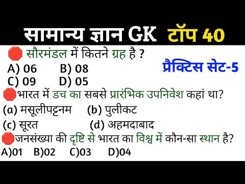 सामान्य ज्ञान ।General Knowledge। Top 50 Gk/GS question| For SSC, Railway, Important Gk GS | GS Feed
