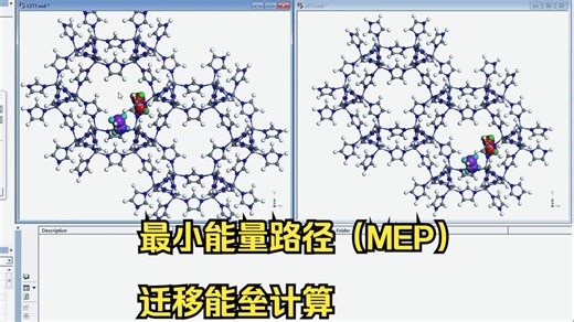 17. ZIF吸附乙烯，最小能量路径（MEP）计算，Dmol3 过渡态计算，个人经验，还请指正。