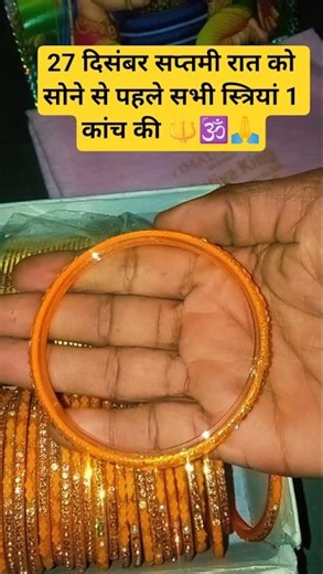 27दिसंबर सप्तमी रात को सोने से पहले सभी स्त्रियां 1कांच की🔱🙏 #shortsfeed#viralshorts#trending#shorts