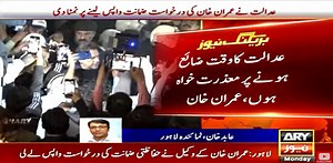 Imran Khan withdraws bail plea in another case