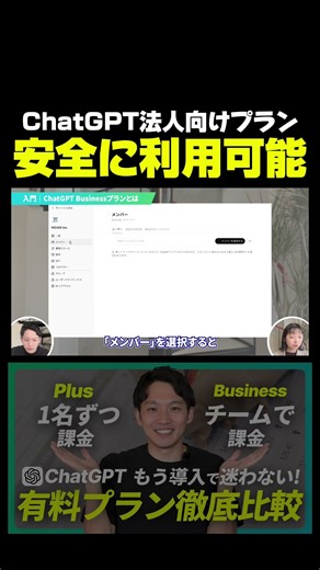 For companies using ChatGPT at work! Explanation of the Business Plan (formerly Team Plan)