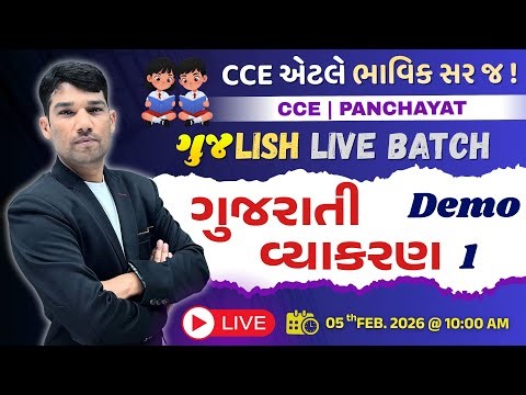 GUJLISH LIVE BATCH DEMO 01 - CCE | PANCHAYAT