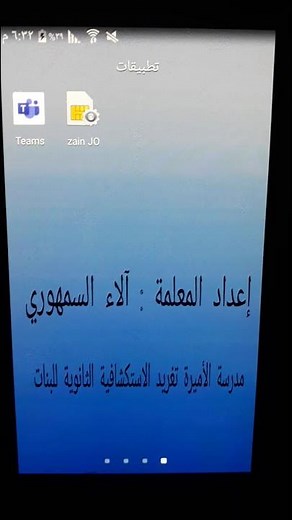 توضيح آلية إنشاء فرق وإضافة الطلاب عليها على برنامج مايكروسوفت تيمز باستخدام الهاتف النقال