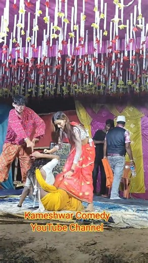 सौतिनिया के चक्करमे || Kameshwar Yadav Comedy Nach Program || #bhojpuri #trending #reels #comedy #funny | Kameshwar Yadav