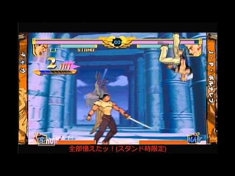 ジョジョの奇妙な冒険 未来への遺産 HD Ver. 投げ＆必殺技＆超必殺技集