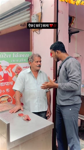 mayur tupe on Instagram: "ऐक खरं सत्य ❤️💯 . . .#viral #marathi #famous"