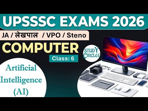 Artificial Intelligence -part 1 | UPSSSC Computer Full Theory Class 2026