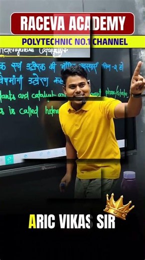 Polytechnic No.1 Channel Raceva Academy #polytechnic #racevaacademy #trending #bhojpuri