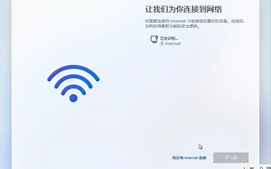 windows11跳过联网激活