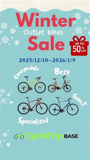 【Max50%OFF】中古スポーツ自転車 Winter SALE 2025開催中！