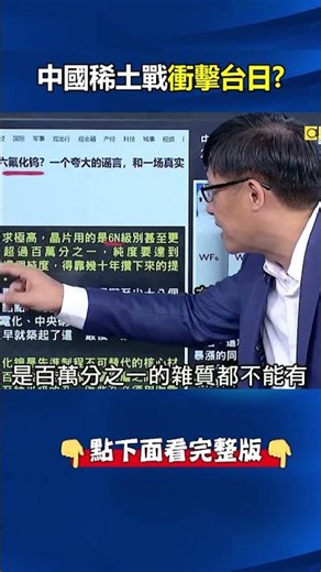 China's Rare Earth War Hits Taiwan and Japan? If Japan Cuts Off 99.9999% "Tungsten Hexafluoride" ...