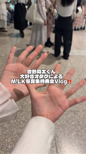 すごいスピード感の特典会Vlogで滅❣️