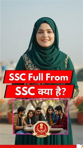 SSC Full Form in Hindi | SSC क्या है? | Staff Selection Commission Exams, Explained