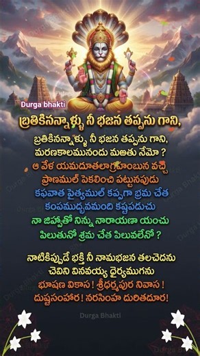 🙏 Brathikinannallu Nee Bhajana 😱 Narasimha Sathakam Divine Song! 🦁 #narasimha #bhakti