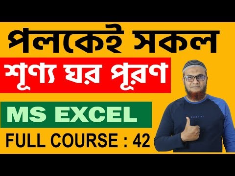 How to Fill the All Blank Cell in Excel in Less Than Ten Seconds!