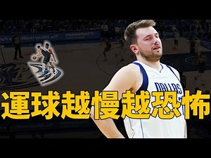 打球慢的要睡覺，慢慢來真的會更厲害嗎？Luka的籃球進攻之道到底隱藏著哪些秘密？深度分析Luka Doncic是如何以慢製快，統治NBA聯盟進攻端。