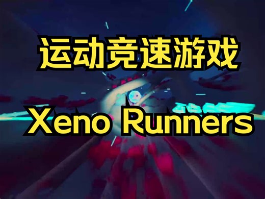 运动竞速游戏Xeno Runners实机演示