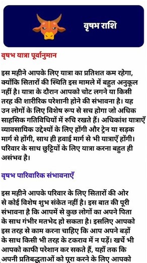 Taurus ♉ Monthly Rashi inhindi ✍️!#shortsfeed #shorts #astrology #zodiac