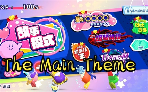 Kirby Star Allies: The Main Theme