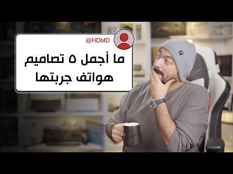 لماذا كان برنامج الباشا جيمز كارثي؟! 🫣 | اسألني #43