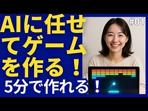5-minute game development using AI and a browser Vibecoding