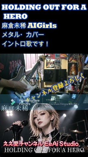 HOLDING OUT FORA HERO メタルカバー！