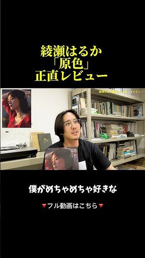 綾瀬はるかさん最新写真集を正直レビュー！ #綾瀬はるか #写真集 #女優 #写真 #カメラ