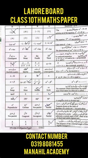 10th class Maths Mcqs Lahore board Group 1 paper 10th class Maths paper 2026