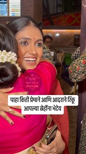 पाहा किती प्रेमाने आणि आदराने रिंकू आपल्या स्नेहींना भेटेय @iamrinkurajguru @susheela_sujeet_ @panchsheel_entertainment_llp #rinkurajguru #reels #shorts #look #saree #sadi #actress #sairat #aarchi #reelsinstagram #reel #reelkarofeelkaro #reelitfeelit #ratnamarathimedia | Ratna Marathi Media