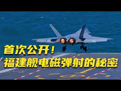 独家探访歼-15T机库 近距离看歼-15T弹射杆细节！几十吨重的战机瞬间加速到几百公里每小时……原来这就是中国电磁弹射型航母的秘密！20260409 | 军迷天下