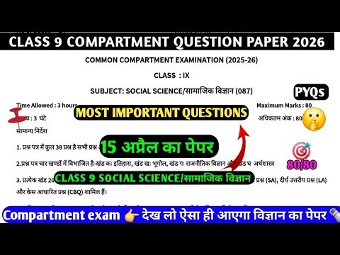Class 9 social science compartment paper 2025-26lclass9 socialscience compartment Exam 2025-26