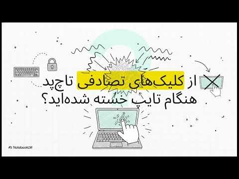 روشن کردن تاچ‌پد با یک دکمه! ساخت شورت‌کات حرفه‌ای در ویندوز