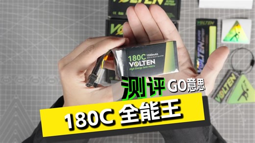 告别电池焦虑！180C 放电   全机型适配，性能直接封神