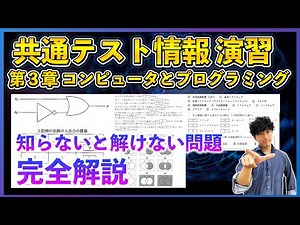 【知らないと間違える】論理回路(AND・OR)やソフトウェア・ハードウェアの知識問題を完全攻略【第3章 コンピュータとプログラミング】