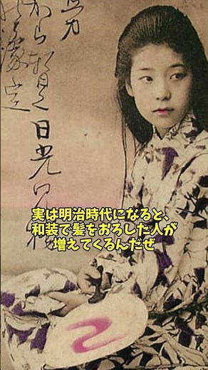 衝撃的な歴史瞬間の写真～明治の女性編～ #shots #ゆっくり解説