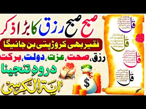 🌙 Subha Ka Wazifa For Rizq Ki Barish | Health & Barkat Ka Zikar | Adhkar Us Subha