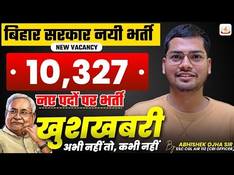 10327 पदों पर बिहार सरकार ने निकली नयी भर्ती 2025 #abhishekojha