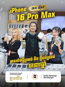 661K views · 1.3K reactions | iPhone 16 Pro Max ZA Sim2 1179$...