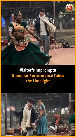 During a recent Ghoomar performance, a spirited visitor took the stage and captivated the audience. Matching the dancers' rhythm and enthusiasm, he earned loud cheers from the crowd in a standout moment of the evening. #TheSentinel #Ghoomar #Dance | The Sentinel