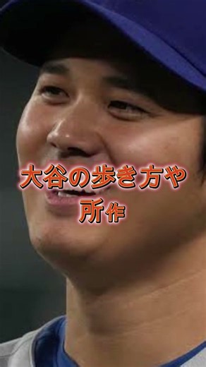 🚨【衝撃】矢田先生が大谷翔平の治療＆リハビリ結果を告白！驚きの現在とは😱