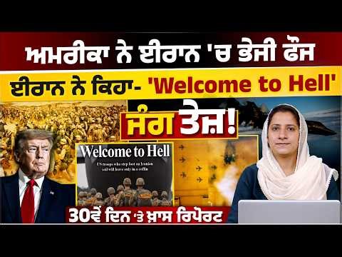 Iran-Israel Updates । US troops । 30th day of Spl. Report । THE KHALAS TV