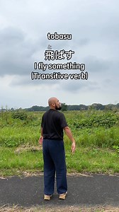 Transitive verbs vs Intransitive verbs🔥 mawasu 回す I spin something (Transitive verb) mawaru 回る I spin (Intransitive verb) tateru 立てる I stand something (Transitive verb) tatsu 立つ I stand up (Intransitive verb) taosu 倒す I knock something down (Transitive verb) taoreru 倒れる I fall down (Intransitive verb) tobasu 飛ばす I fly something (Transitive verb) tobu 飛ぶ I fly (Intransitive verb) #japanese #learnjapanese #japaneselesson | Taka Nihongo Dojo