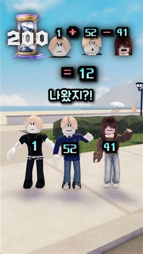 제한시간 안에 숫자 10을 만들어요