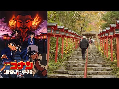 名探偵コナン 迷宮の十字路のロケ地巡り 20年後の京都で紅葉狩りしてきた / 京都・大阪 日本